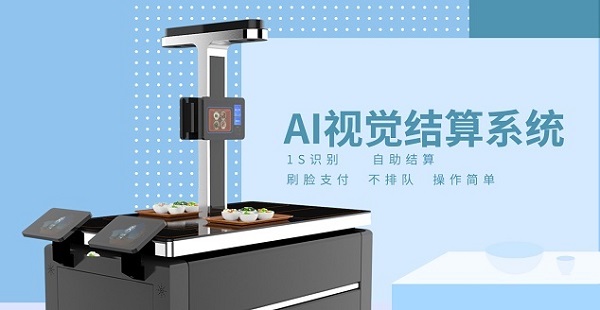 智慧食堂的運(yùn)行模式，視覺(jué)識(shí)別結(jié)算的優(yōu)勢(shì)有哪些？