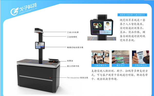 智慧食堂菜品識別結(jié)算的優(yōu)點有哪些？