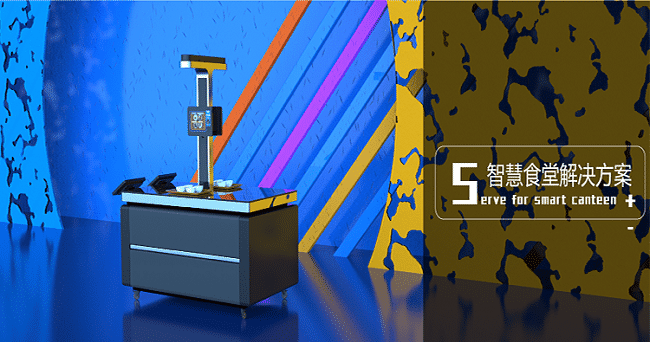 智慧食堂菜品識別結(jié)算的優(yōu)點有哪些？