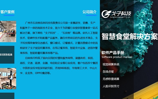 什么樣的智能食堂管理軟件才是適合的，智能食堂公司應(yīng)該如何選擇？