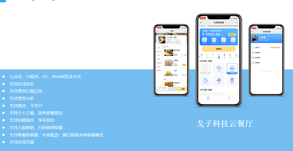 智慧食堂訂餐小程序是什么？訂餐小程序是如何收費的?