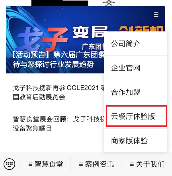 戈子科技智慧食堂怎么開通賬戶呢？
