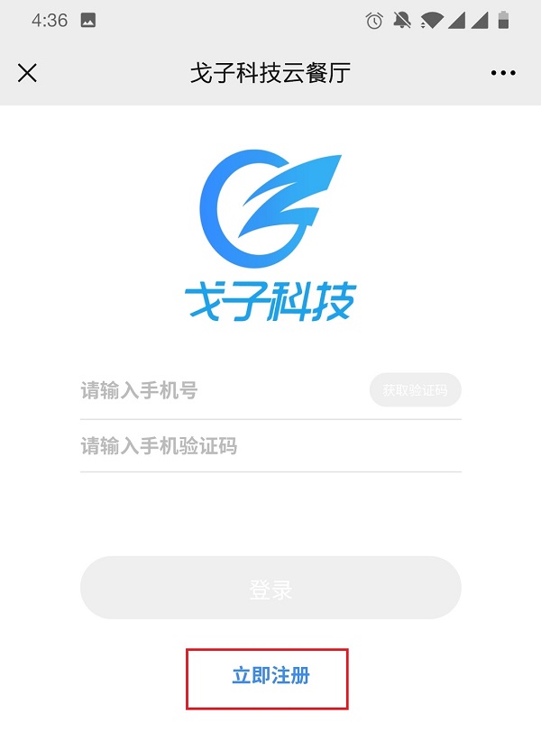 戈子科技智慧食堂怎么開通賬戶呢？