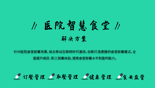 什么是智慧醫(yī)院后勤管理系統(tǒng)？醫(yī)院智慧后勤管理系統(tǒng)有哪些好處？