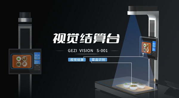 戈子科技智慧食堂全場景方案能為食堂帶來哪些便利！