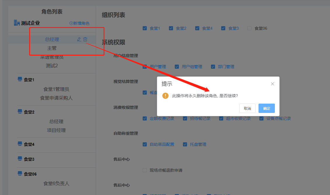 刪除、編輯角色