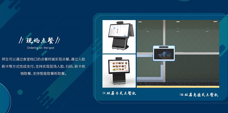 智慧食堂：助力學(xué)校食堂智能化！