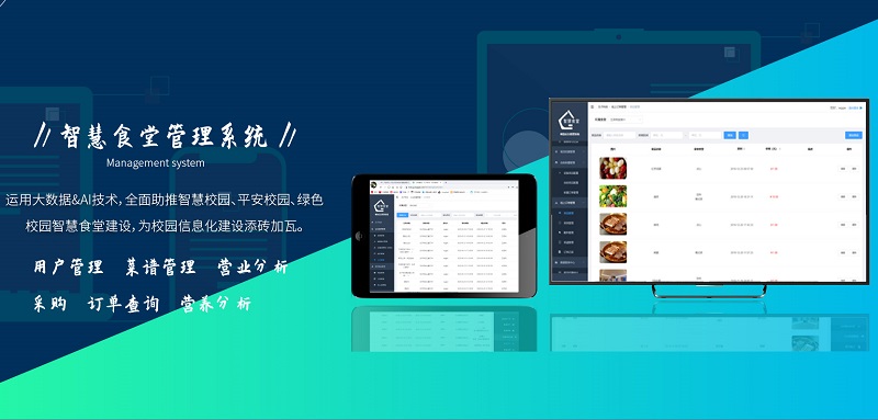 刷臉消費系統(tǒng)在學(xué)校智慧食堂怎么應(yīng)用？