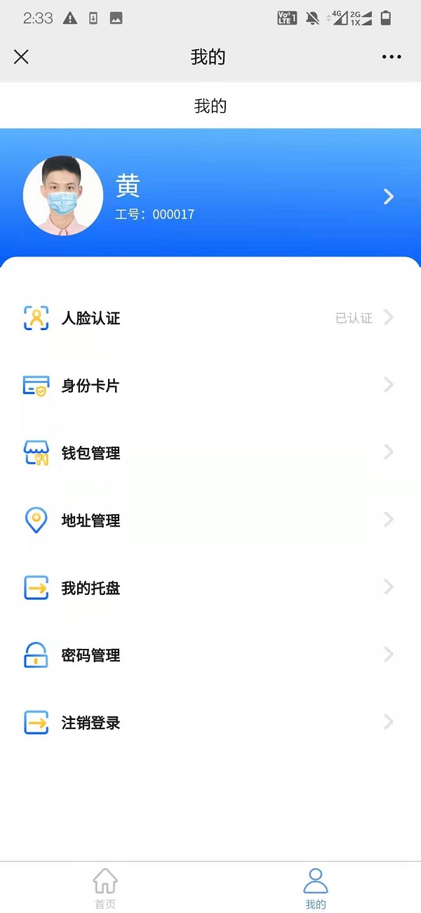 智慧食堂刷臉支付系統(tǒng)怎么開通？