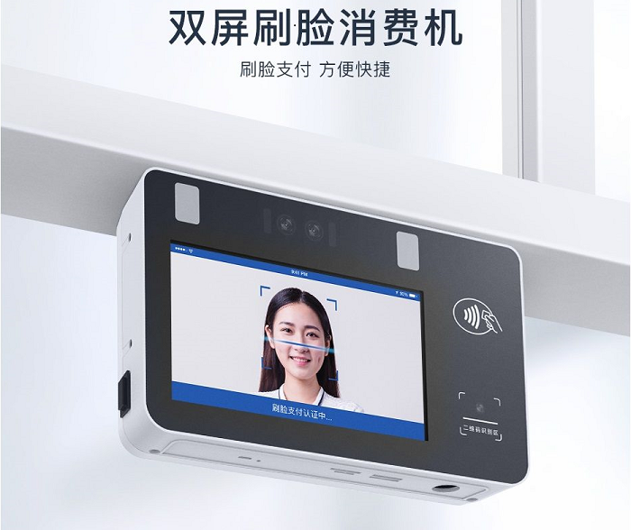 人臉消費機，刷臉消費機廠家