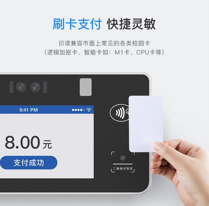 人臉消費機，刷臉消費機廠家